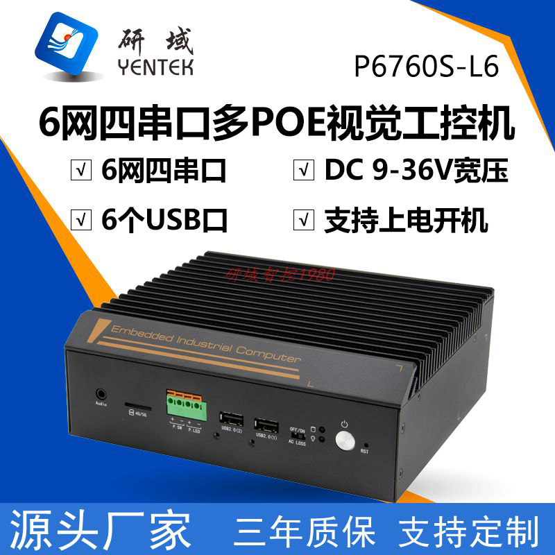 P6760S-L6网宽压嵌入式无风扇工控机J6412/N305/N97视觉工业主机