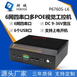 N305 无风扇工控机J6412 N97视觉工业主机 L6网宽压嵌入式 P6760S