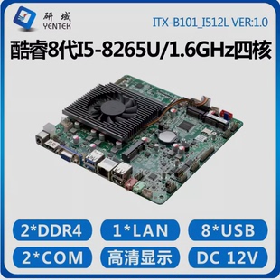 8265U迷你ITX一体机电脑6串U85655205U B101工控主板i7i5