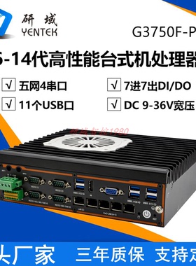 研域G3750F-P4工控一体机6-14代i5i7-1255U嵌入式工业电脑主机