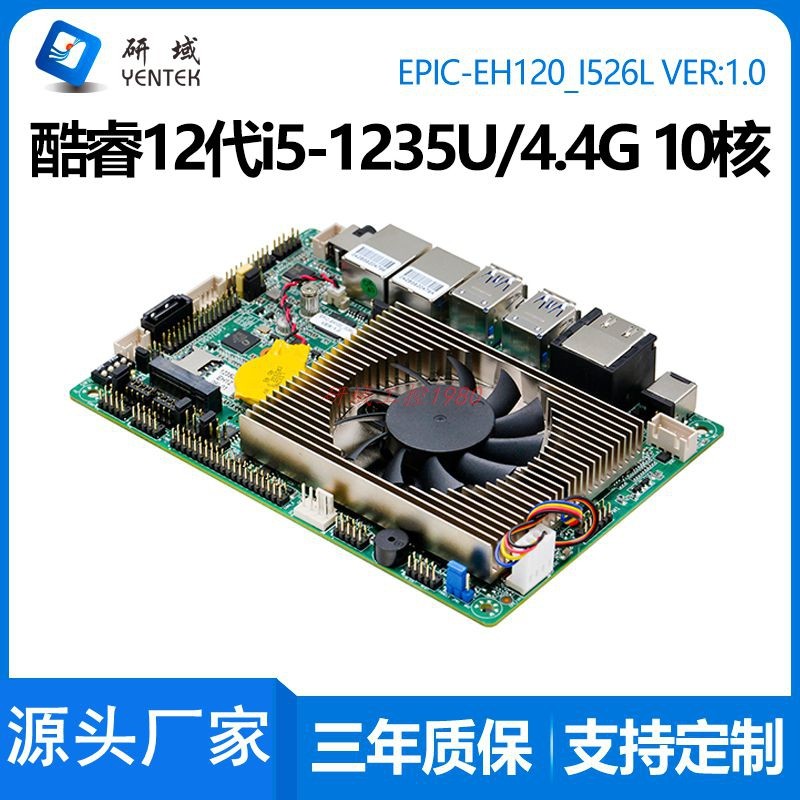研域EH120双HDMI工业ITX一体机3.5寸12代1235/1255U工控电脑主板