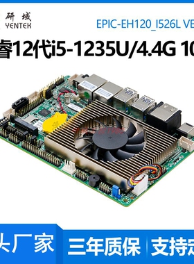 研域EH120双HDMI工业ITX一体机3.5寸12代1235/1255U工控电脑主板