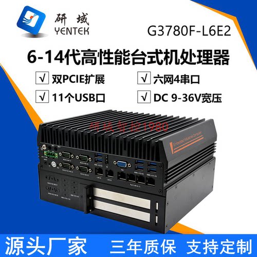 YENTEK研域G3780F-L6E2高性能6/8/9代无风扇DIN导轨工业电脑整机