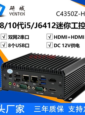 研域C4350Z-H2嵌入式无风扇迷你工控主机双网口6200/8260/10210U