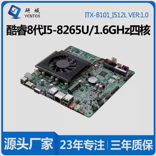 研域工控B101工控主板i7i5 8265U迷你ITX一体机电脑6串8565U5205U