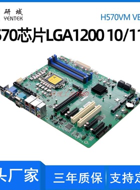 H570VM工控机主板10/11代LGA1200台式5G工业电脑双网2PCI/5PCIE