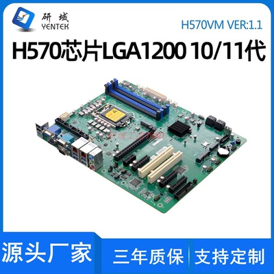 H570VM工控机主板10/11代LGA1200台式5G工业电脑双网2PCI/5PCIE