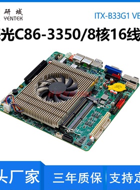 研域B33G1迷你ITX海光C86-3350八核信创麒麟统信工控电脑主板PCIE