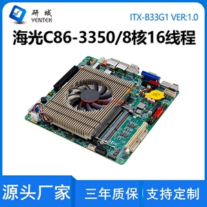 研域B33G1迷你ITX海光C86-3350八核信创麒麟统信工控电脑主板PCIE