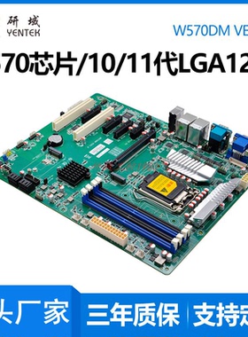 研域W570DM双网1200 10/11代双HDMI工业5G工控电脑主板RAID/5PCIE