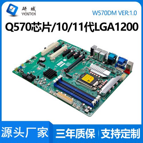 研域W570DM双网1200 10/11代双HDMI工业5G工控电脑主板RAID/5PCIE