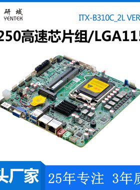 研域工控B310C迷你ITX工控主板1151针B250一体机双网工业电脑主板