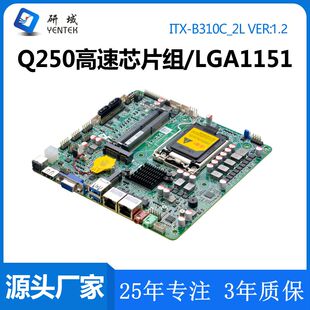 研域工控B310C迷你ITX工控主板1151针B250一体机双网工业电脑主板