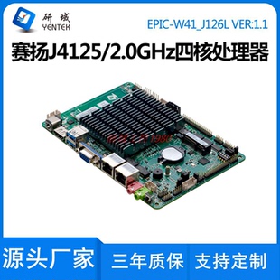 研域W41迷你ITX工控主板J4125双网口6串4寸工业一体机9 36V供电