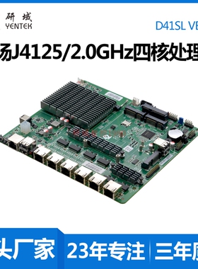 D41SL研域工控J4125爱快bypass服务器6千兆网口2.5G软路由主板