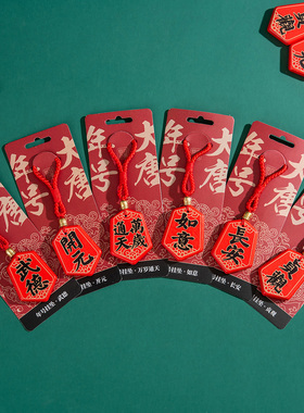 西安旅游纪念年号木牌古风饰品