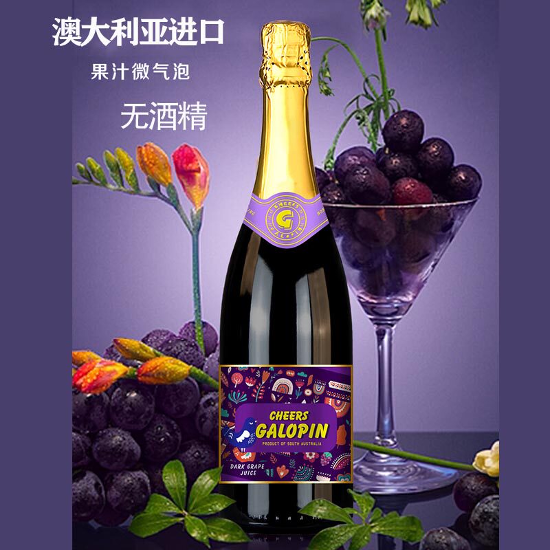 正品澳洲进口嘉洛潘原瓶欢庆无醇起泡葡萄汁无酒精葡萄汁女士整箱