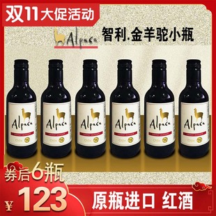 小瓶187ml智利原瓶进口葡萄酒干红小酒6支 正品 金羊驼赤霞珠红酒