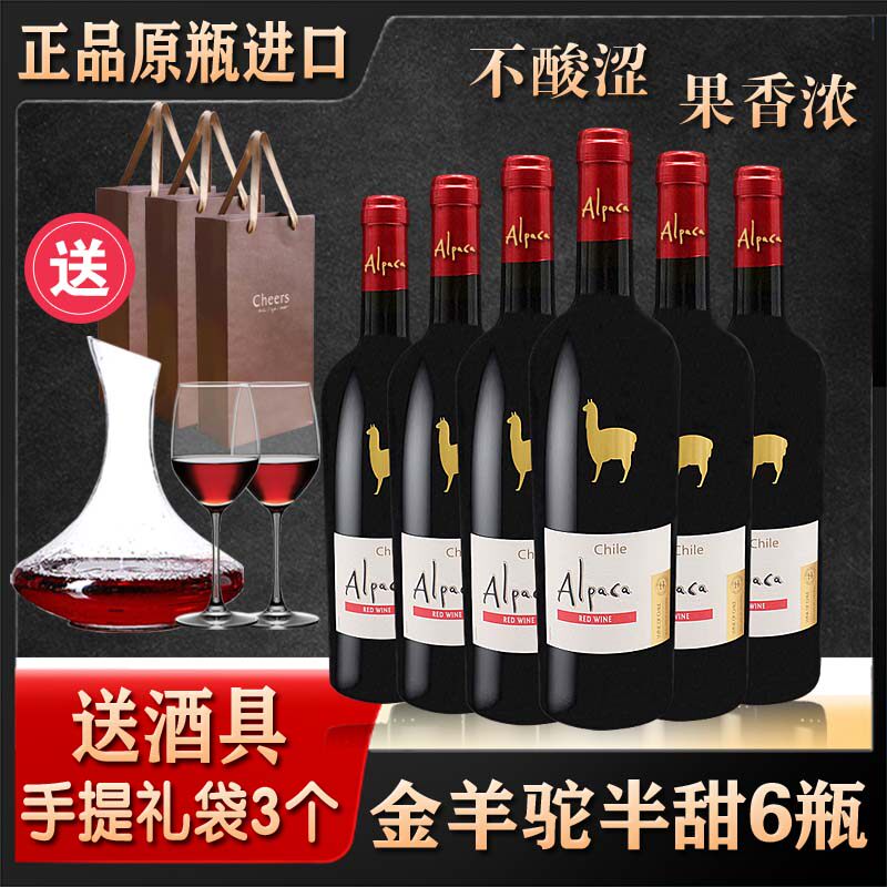 正品智利原装进口 金羊驼红酒半甜型女士红葡萄酒原瓶干红 半干型