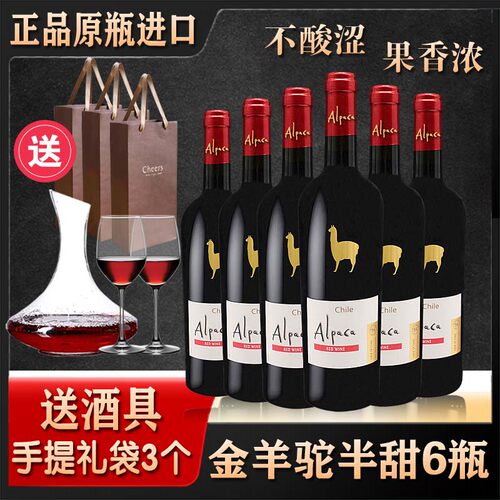 智利进口金羊驼半甜红酒