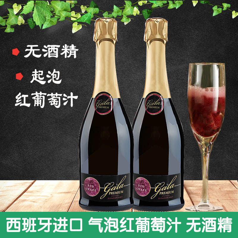 清仓 唇点气泡红葡萄汁无酒精0度香槟起泡酒西班牙原装进口富比雅