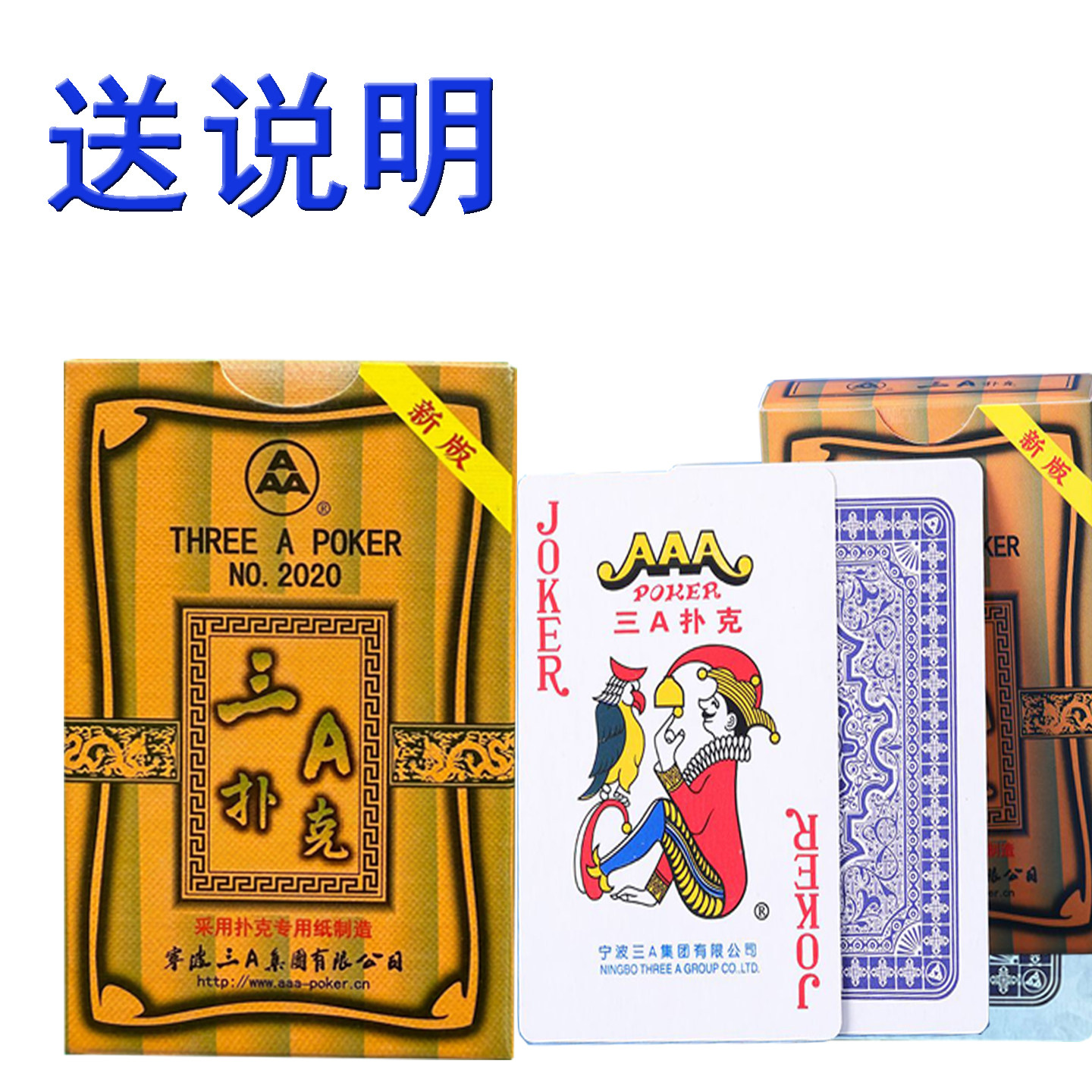 可定制 三AAA: 2020 魔术扑克牌加厚棋牌斗地主娱乐表演 B版