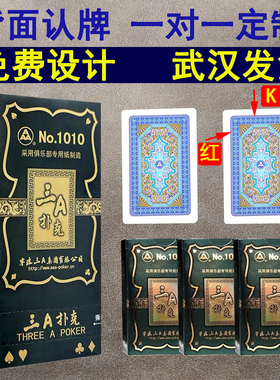 三A1010 魔术扑克牌背面认牌白点幻影色差象形道具定制魔术牌表演
