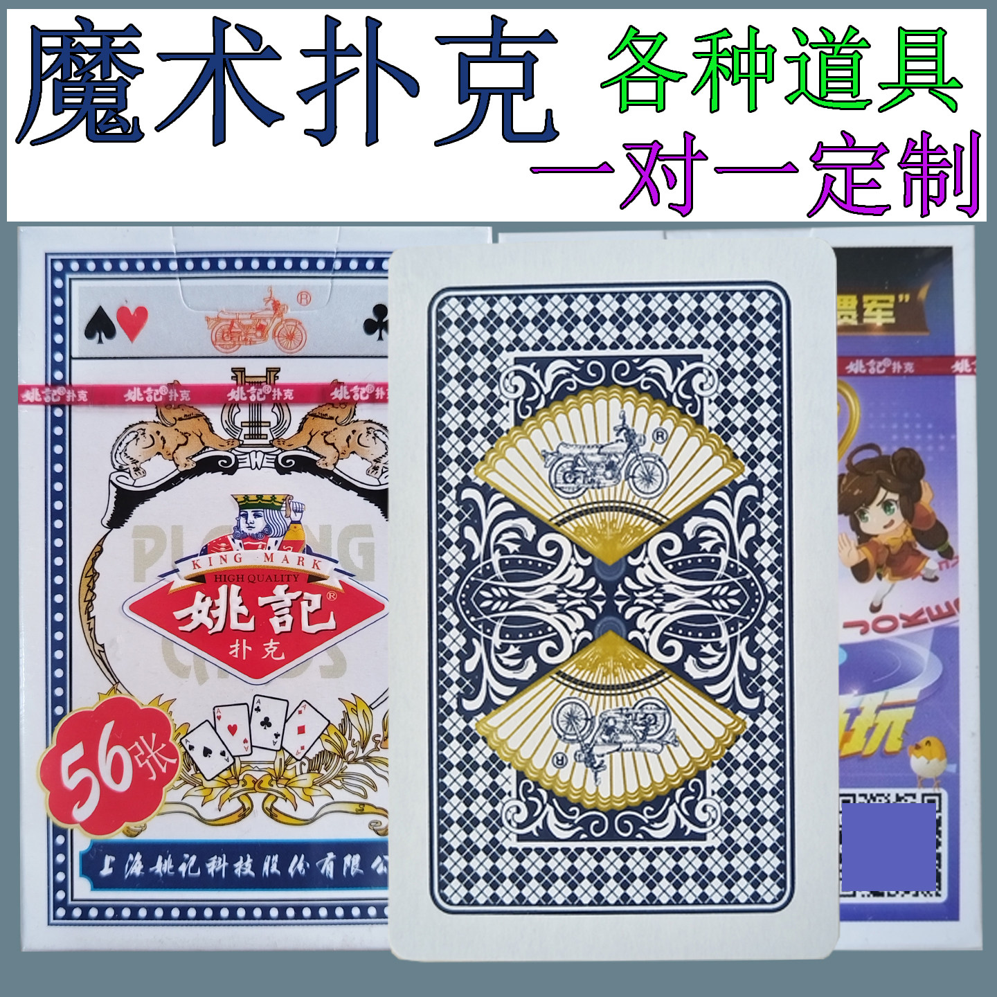 姚记扑克  959 牌幻影象形圆点魔术道具一对一定制魔术扑克牌 F版图片