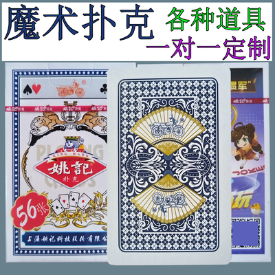 姚记扑克  959 牌幻影象形圆点魔术道具一对一定制魔术扑克牌 F版