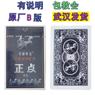 正点8845 B魔术扑克辨牌背面认牌魔术牌白点幻影色差记号表演扑克