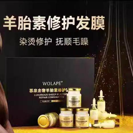 慕泉金奢羊胎素发膜修护干枯毛躁营养滋润柔顺补水倒膜焗油套盒装
