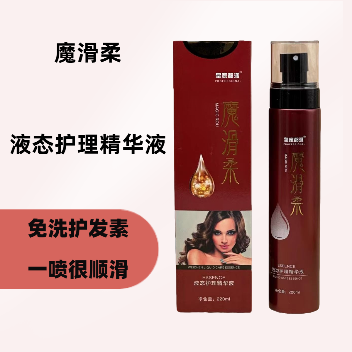 皇家都派魔滑柔液态护理精华液免洗修护蜜营养水喷雾补水光泽顺滑,美发护发/假发,其它护发,淘宝优惠券,粉丝福利购,淘宝优惠卷