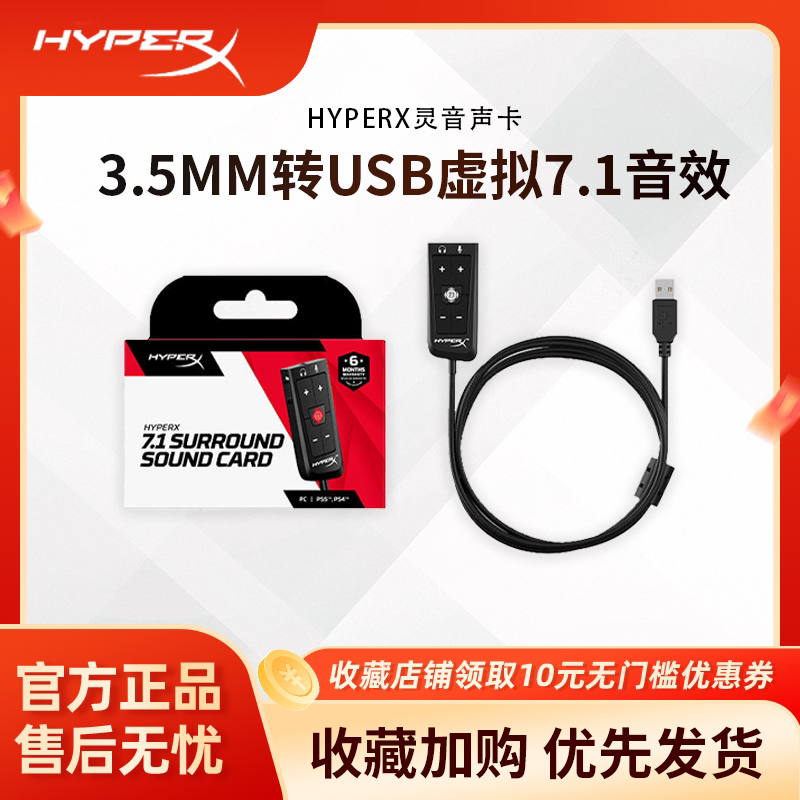 HyperX极度未知 灵音声卡 3.5mm转USB接口 飓风2耳机声卡 虚拟7.1