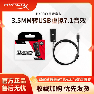 HyperX极度未知 灵音声卡 3.5mm转USB接口 飓风2耳机声卡 虚拟7.1