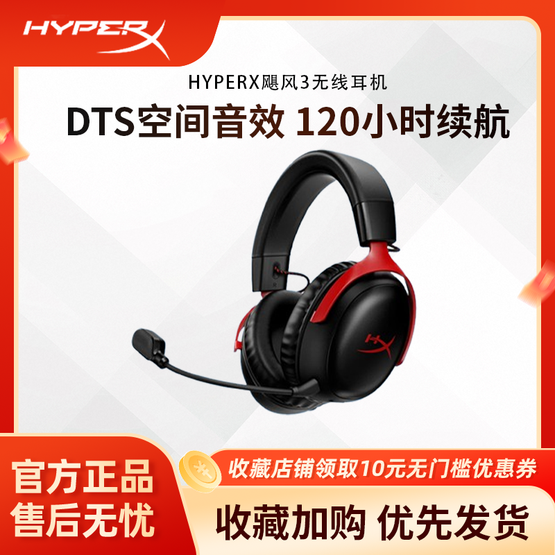 HyperX极度未知飓风3无线耳机头戴式电竞游戏降噪阿尔法耳麦克风,影音电器,无线游戏耳机,淘宝优惠券,粉丝福利购,淘宝优惠卷