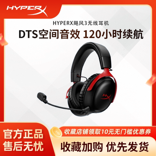 HyperX极度未知飓风3无线头戴电竞游戏耳机DTS音效三角洲行动耳麦