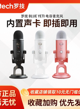 Logitech/罗技 Blue yeti USB雪怪麦克风直播电容收音麦录音助眠