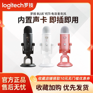 yeti Blue USB雪怪麦克风直播电容收音麦录音助眠 罗技 Logitech