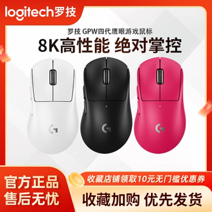 罗技GPW4代鹰眼无线游戏鼠标8k狗屁王四代轻量化非对称设计