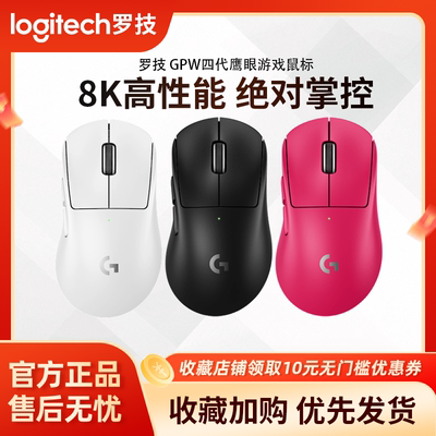 罗技GPW4代鹰眼无线游戏鼠标8k