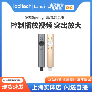 罗技spotlight蓝牙智能PPT翻页笔激光笔教师用多功能演示演讲电子