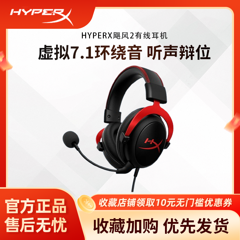 HyperX极度未知飓风2头戴式电竞游戏耳机7.1声道灵音声卡有线耳麦