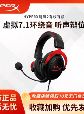 HyperX cloud II 飓风2有线耳机带灵音声卡飓风3头戴式游戏耳机麦
