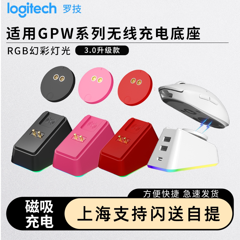 适用于罗技GPW2/3/4/金刚G502无线鼠标充电底座RGB无线鼠标充电图片