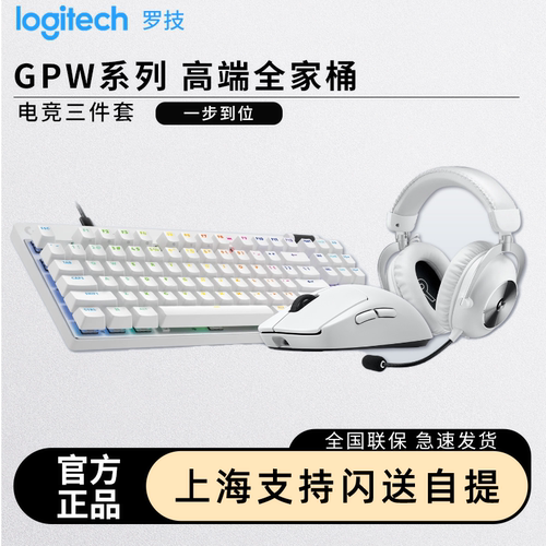 罗技GPW键鼠套装磁轴无线有线
