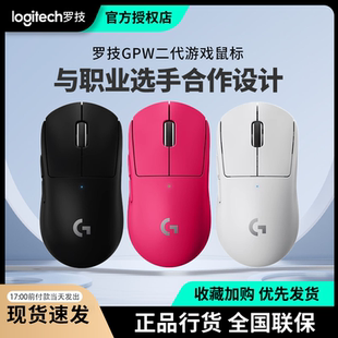 罗技gpw二代金刚版狗屁王2代无线鼠标gpro游戏63克轻量csgo