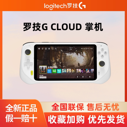 罗技G CLOUD魔方游戏掌机平台串流云掌机支持PC/PS/Xbox