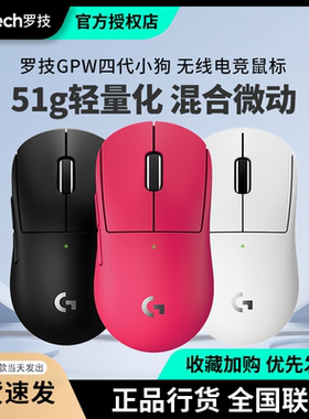 罗技GPW4小狗无线鼠标游戏电竞cs瓦外设狗屁王4代小手轻量化8KHz