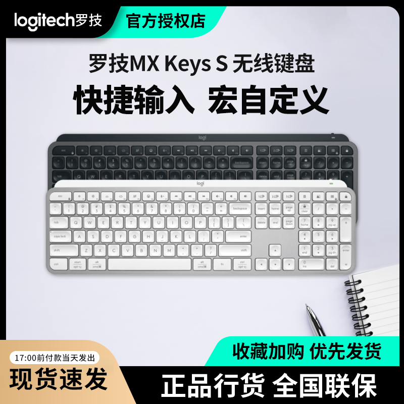 罗技MX Keys S蓝牙无线键盘背光可充电便携MAC笔记本电脑办公跨屏