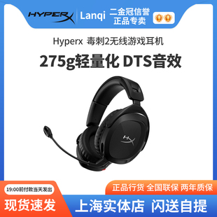 电竞DTS HyperX极度未知 毒刺2 无线游戏耳机头戴式 电脑USB耳麦